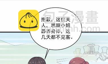 《惹上首席BOSS之千金归来》39 第34页