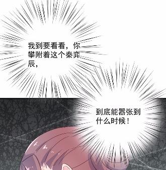 《惹上首席BOSS之千金归来》39 第43页