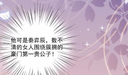 《惹上首席BOSS之千金归来》40 第21页