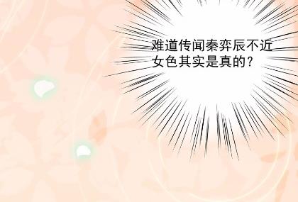 《惹上首席BOSS之千金归来》40 第24页