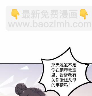 《惹上首席BOSS之千金归来》38 第14页