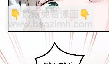 《惹上首席BOSS之千金归来》38 第23页