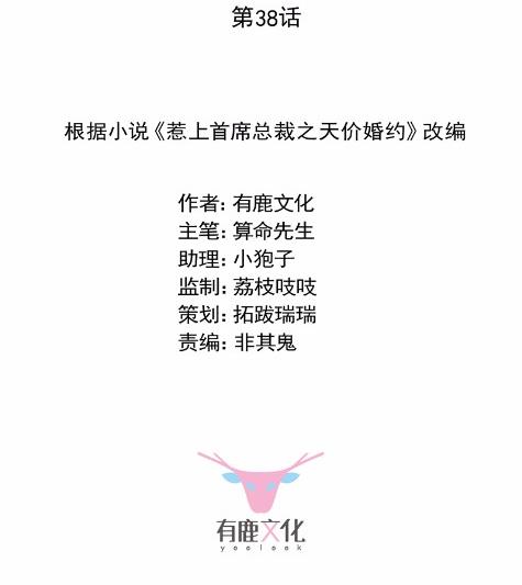 《惹上首席BOSS之千金归来》38 第2页
