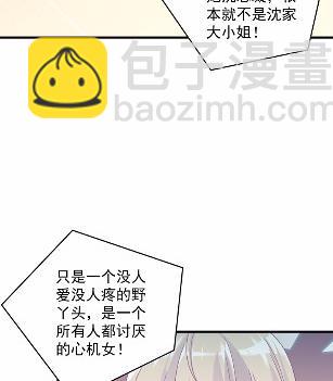 《惹上首席BOSS之千金归来》38 第45页