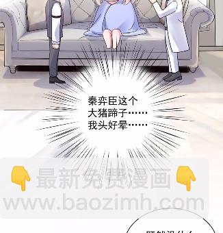 《惹上首席BOSS之千金归来》43 第26页