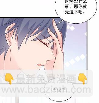 《惹上首席BOSS之千金归来》43 第27页