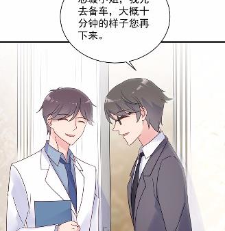 《惹上首席BOSS之千金归来》43 第32页