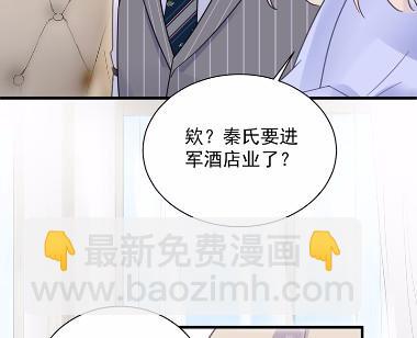 《惹上首席BOSS之千金归来》43 第47页