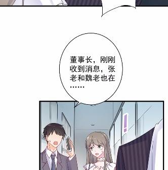 《惹上首席BOSS之千金归来》41 第13页