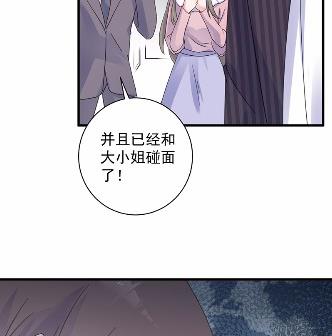《惹上首席BOSS之千金归来》41 第14页