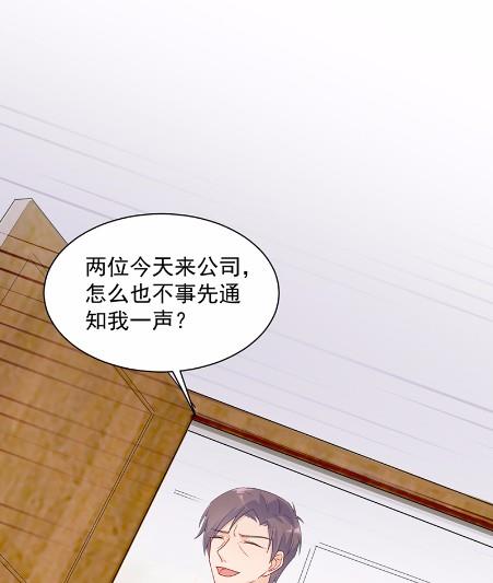 《惹上首席BOSS之千金归来》41 第25页