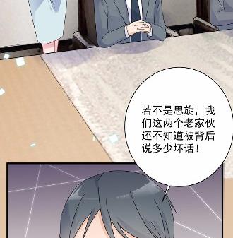 《惹上首席BOSS之千金归来》41 第34页