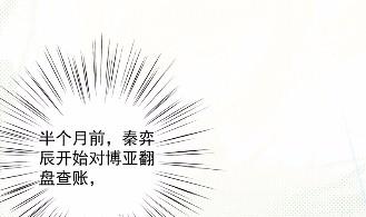《惹上首席BOSS之千金归来》42 第20页