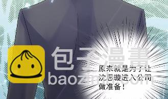 《惹上首席BOSS之千金归来》42 第22页