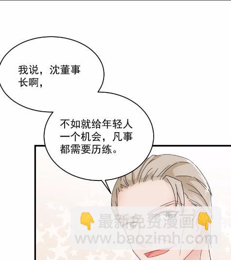 《惹上首席BOSS之千金归来》42 第26页