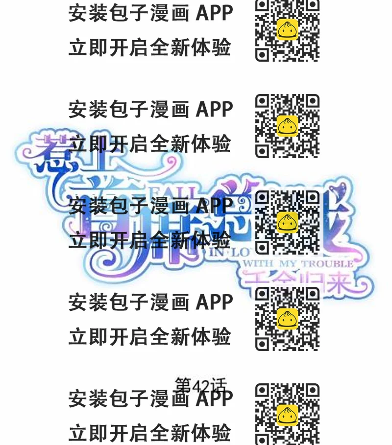 《惹上首席BOSS之千金归来》42 第2页