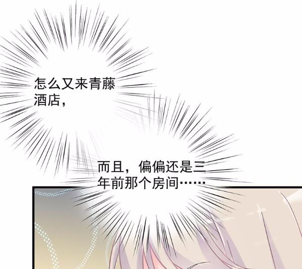 《惹上首席BOSS之千金归来》42 第38页