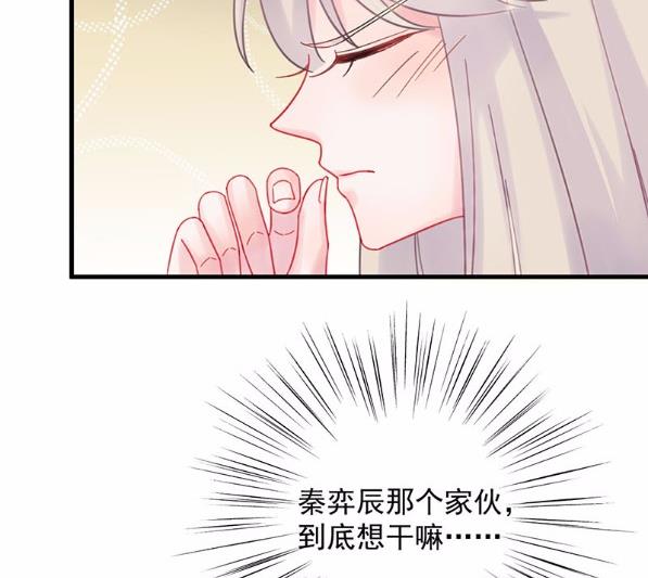 《惹上首席BOSS之千金归来》42 第39页