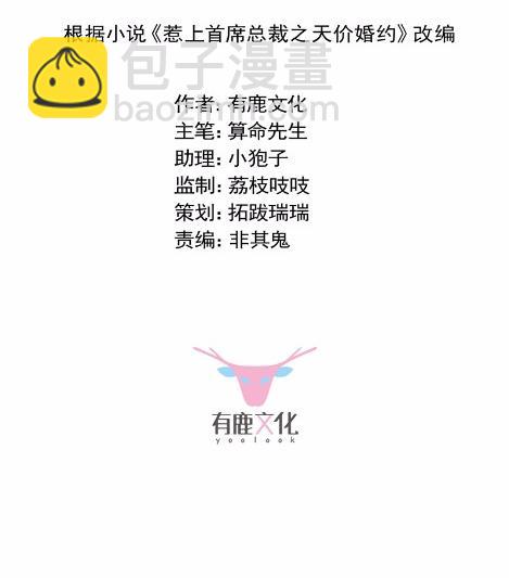 《惹上首席BOSS之千金归来》42 第3页