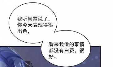 《惹上首席BOSS之千金归来》42 第49页