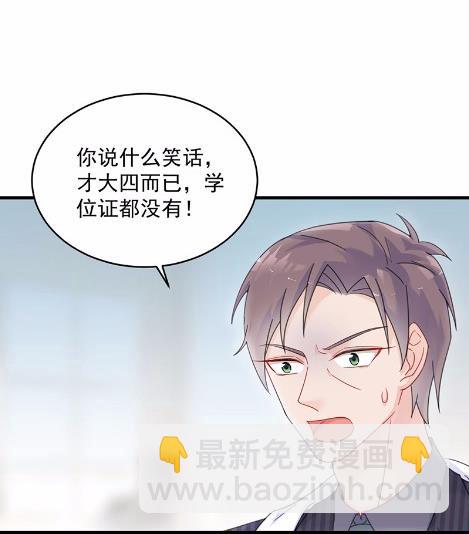 《惹上首席BOSS之千金归来》42 第4页