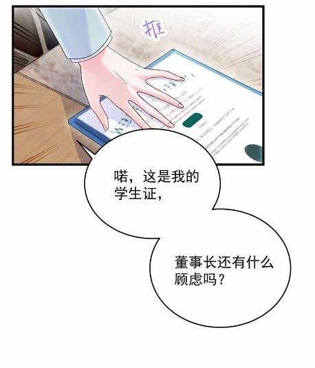 《惹上首席BOSS之千金归来》42 第7页