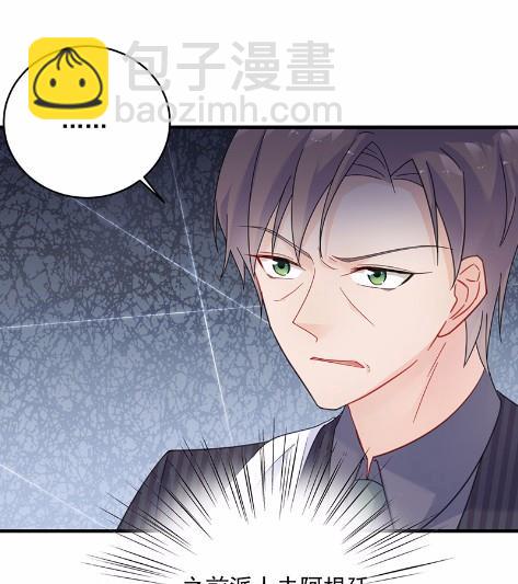 《惹上首席BOSS之千金归来》42 第8页
