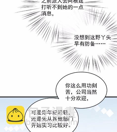 《惹上首席BOSS之千金归来》42 第9页