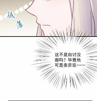 《惹上首席BOSS之千金归来》44 第30页