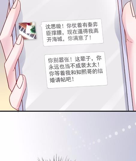《惹上首席BOSS之千金归来》44 第32页
