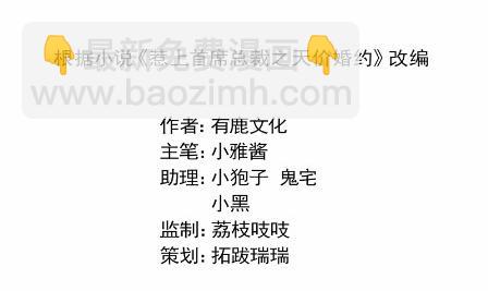 《惹上首席BOSS之千金归来》44 第3页