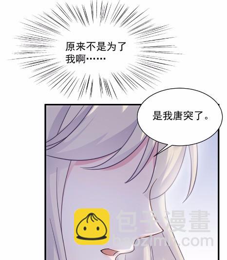 《惹上首席BOSS之千金归来》44 第7页
