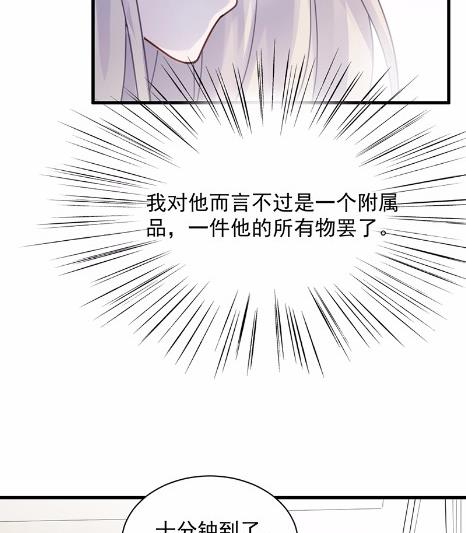 《惹上首席BOSS之千金归来》44 第8页