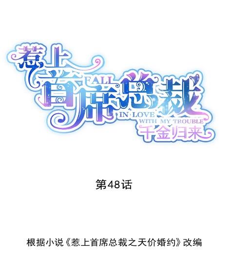《惹上首席BOSS之千金归来》有点意思 第1页