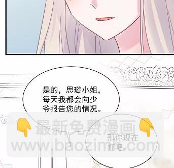 《惹上首席BOSS之千金归来》他果然不介意 第11页