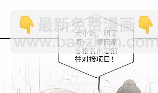 《惹上首席BOSS之千金归来》他果然不介意 第20页