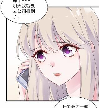 《惹上首席BOSS之千金归来》他果然不介意 第34页