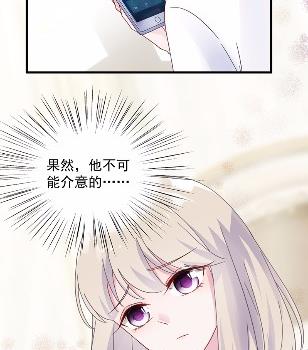 《惹上首席BOSS之千金归来》他果然不介意 第40页