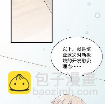 《惹上首席BOSS之千金归来》他果然不介意 第48页
