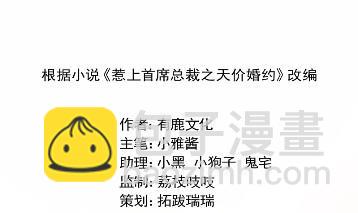 《惹上首席BOSS之千金归来》不要再纠缠我 第3页