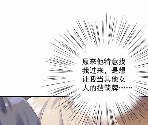 《惹上首席BOSS之千金归来》当我的挡箭牌 第25页