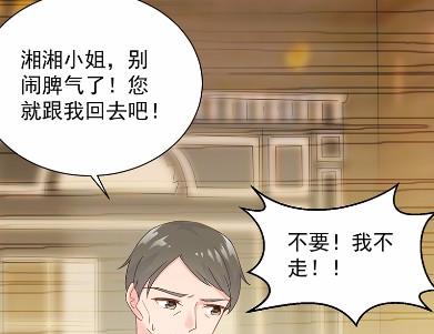 《惹上首席BOSS之千金归来》当我的挡箭牌 第37页