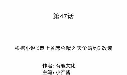 《惹上首席BOSS之千金归来》当我的挡箭牌 第3页