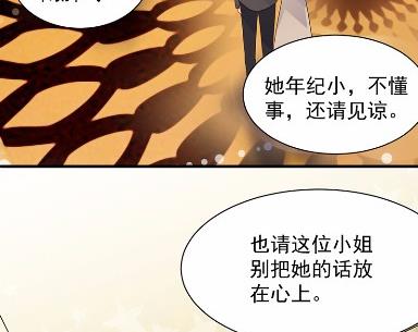 《惹上首席BOSS之千金归来》当我的挡箭牌 第49页