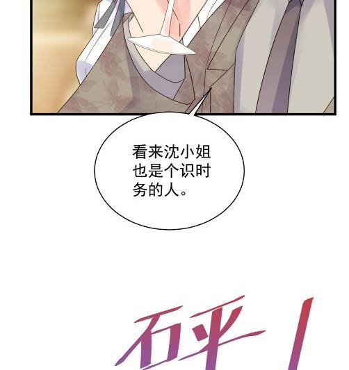 《惹上首席BOSS之千金归来》关心还是试探？ 第14页