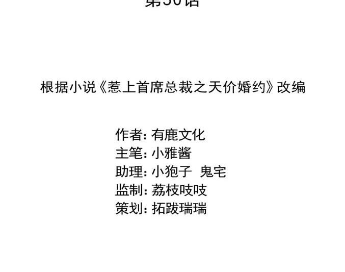 《惹上首席BOSS之千金归来》关心还是试探？ 第2页