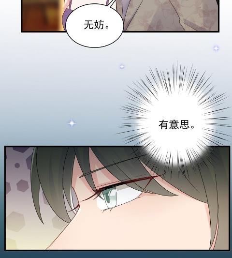 《惹上首席BOSS之千金归来》关心还是试探？ 第45页