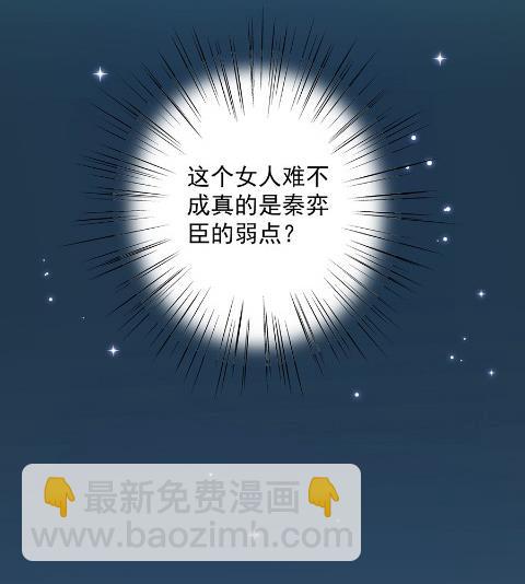 《惹上首席BOSS之千金归来》关心还是试探？ 第46页