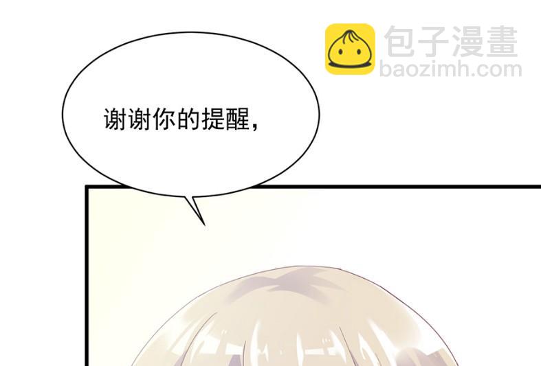《惹上首席BOSS之千金归来》关心还是试探？ 第4页