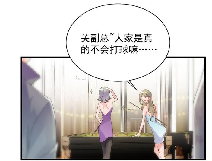 《惹上首席BOSS之千金归来》该你们了！ 第22页